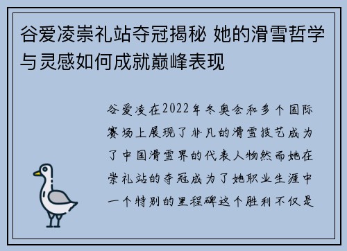 谷爱凌崇礼站夺冠揭秘 她的滑雪哲学与灵感如何成就巅峰表现