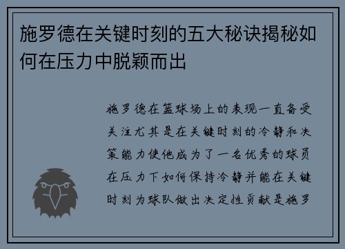 施罗德在关键时刻的五大秘诀揭秘如何在压力中脱颖而出