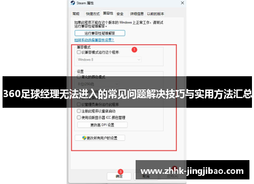 360足球经理无法进入的常见问题解决技巧与实用方法汇总